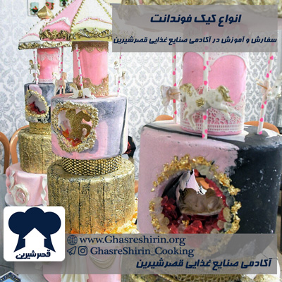 کیک-فوندانت-اصفهان